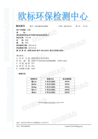 PP ROHS欧标环保检测
