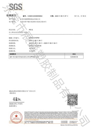 PFAS SGS检测报告（中文）