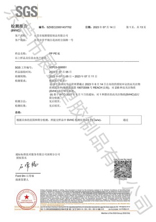 REACH SGS检测报告（中文）