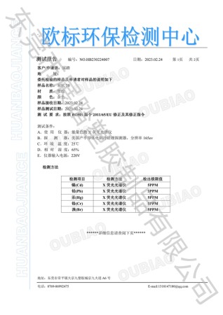 ROHS欧标环保检测