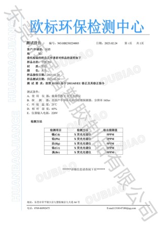 PO ROHS欧标环保检测
