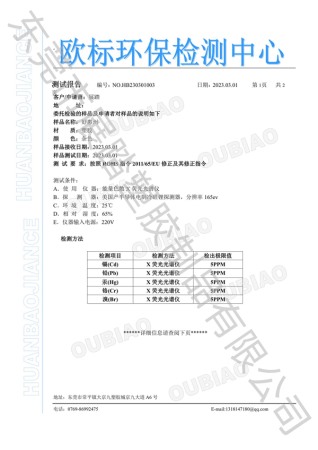 ROHS欧标环保检测