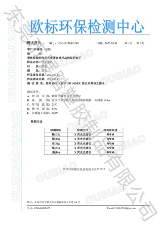 黑色 ROHS欧标环保检测