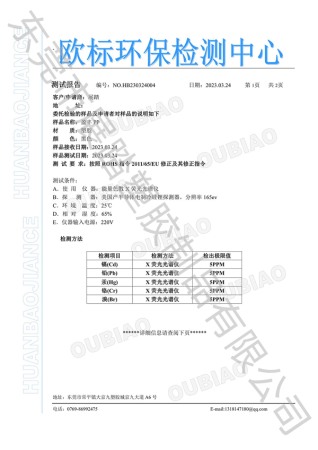 黑色 ROHS欧标环保检测