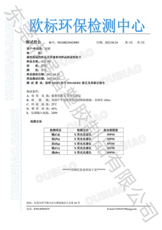 PO ROHS欧标环保检测