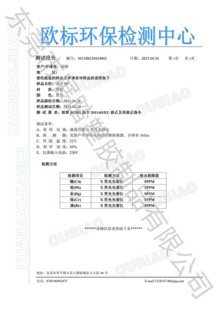 ROHS欧标环保检测