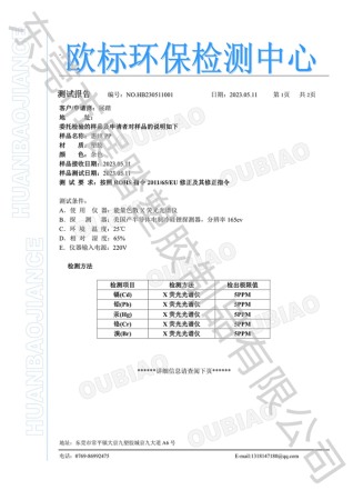ROHS欧标环保检测