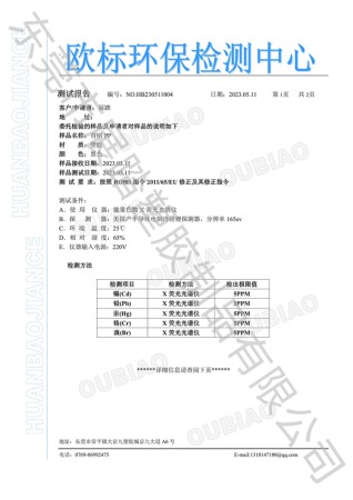  ROHS欧标环保检测