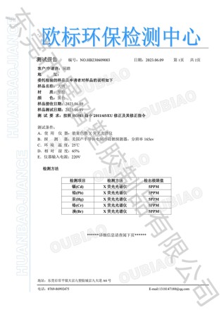  ROHS欧标环保检测