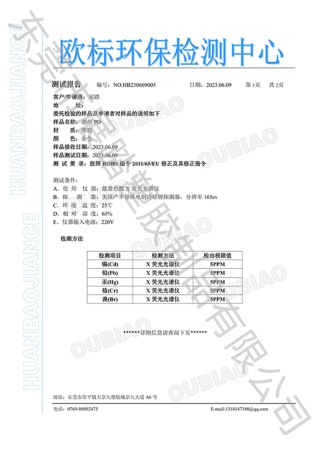 ROHS欧标环保检测