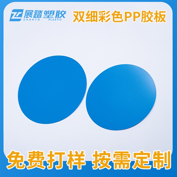 双细彩色PP胶板